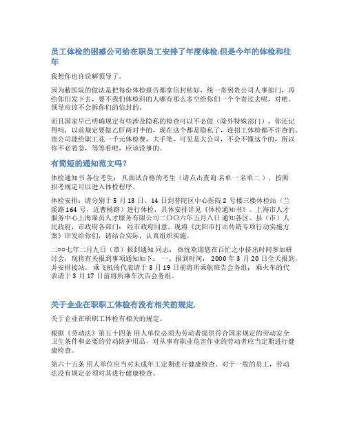 公司在岗体检通知范文