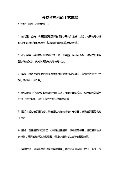 分条整经机的工艺流程
