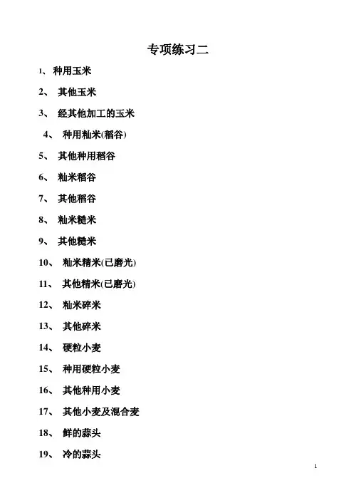 第二类  植物产品