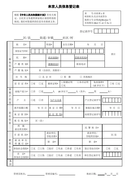 来京人员信息登记表