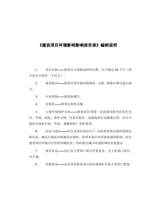 《建设项目环境影响影响报告表》编制说明