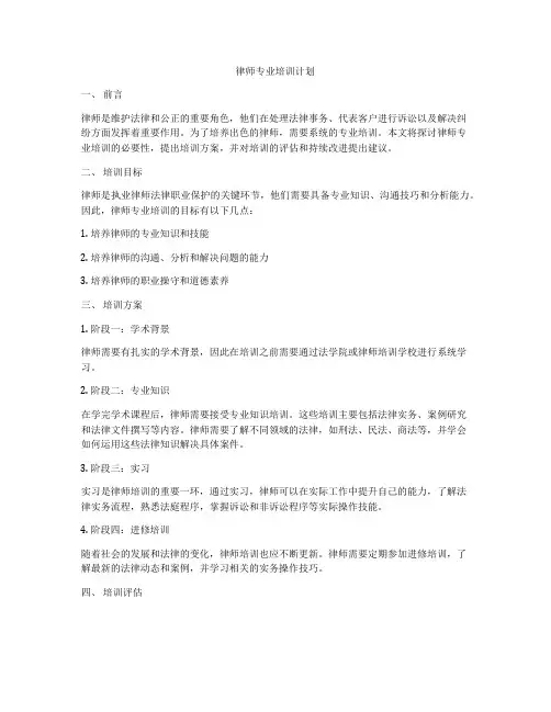 律师专业培训计划