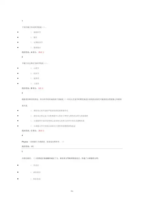 【最新!】2016年尔雅选修课《科学启蒙》课后习题答案