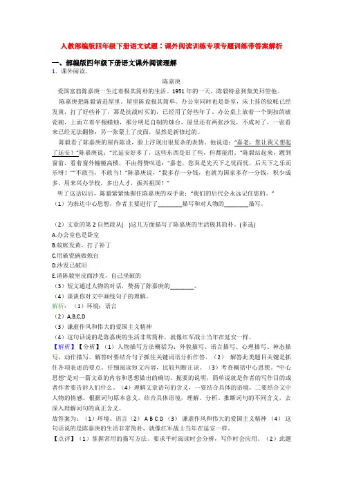 人教部编版四年级下册语文试题∶课外阅读训练专项专题训练带答案解析