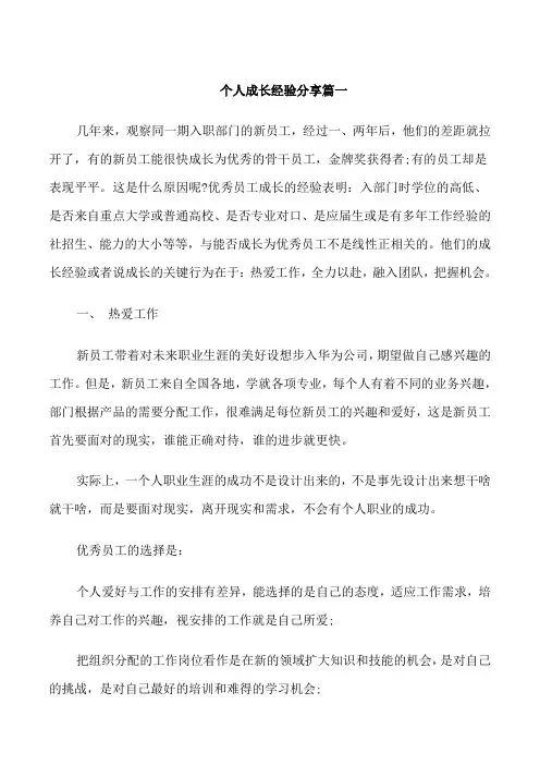 个人成长经验分享