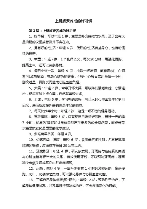 上班族要养成的好习惯