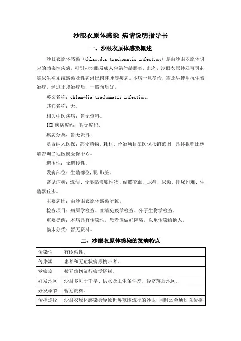 沙眼衣原体感染 病情说明指导书