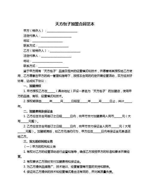 天方包子加盟合同范本