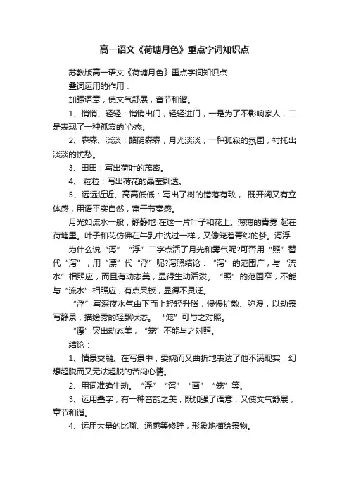 高一语文《荷塘月色》重点字词知识点