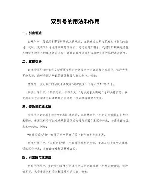 双引号的用法和作用