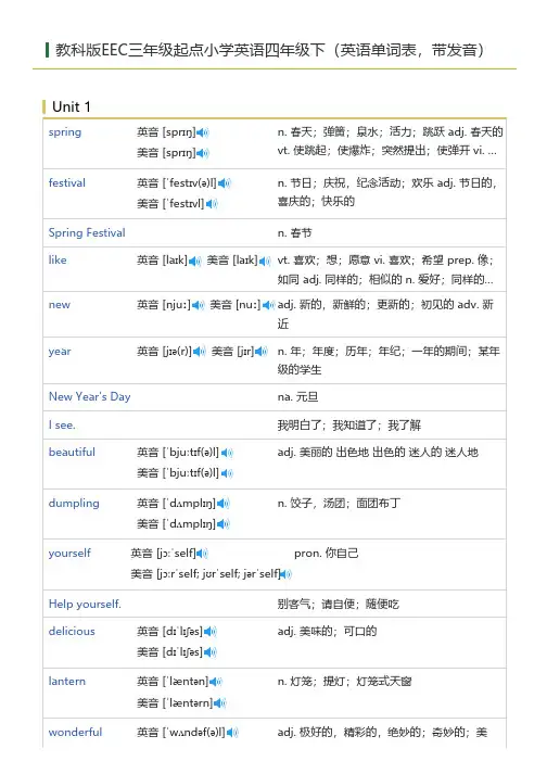 教科版EEC三年级起点小学英语四年级下(英语单词表)