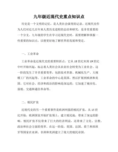 九年级近现代史重点知识点