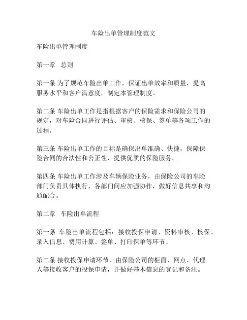 车险出单管理制度范文
