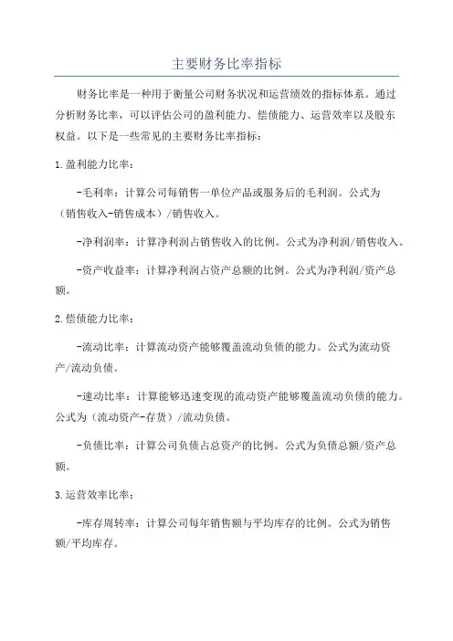 主要财务比率指标