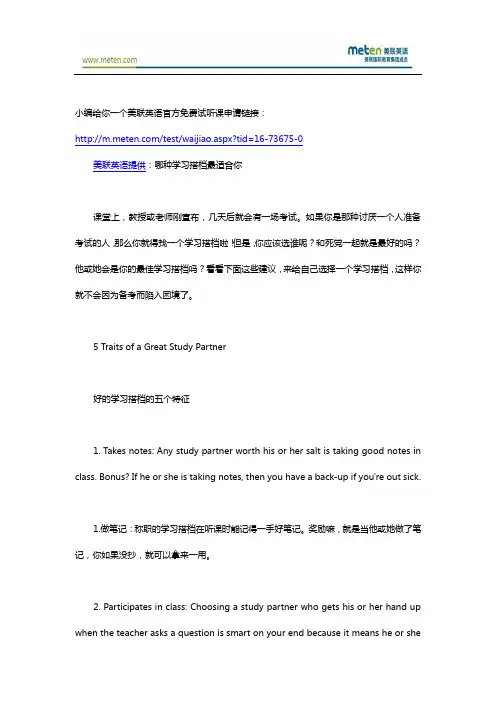 【美联英语】双语阅读：哪种学习搭档最适合你