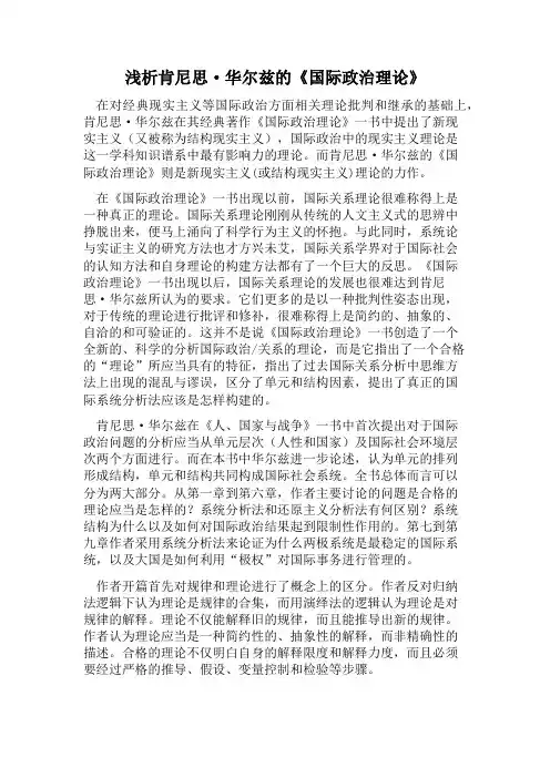 浅析肯尼思·华尔兹的《国际政治理论》