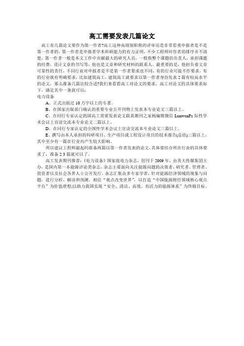 高工需要发表几篇论文