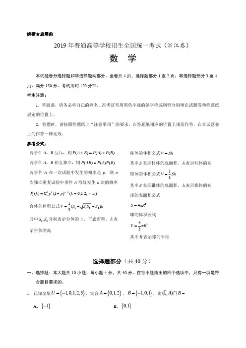 2019年全国高考数学试题及答案-浙江卷