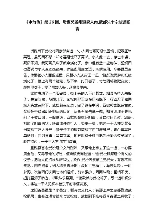 《水浒传》第26回、母夜叉孟州道卖人肉,武都头十字坡遇张青