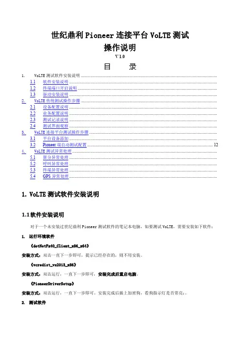 世纪鼎利Pioneer连接移动平台进行VoLTE测试操作说明 (2)