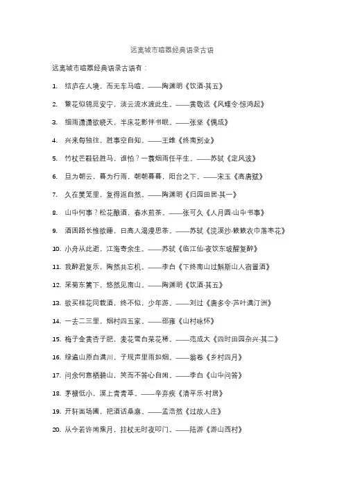 远离城市喧嚣经典语录古语