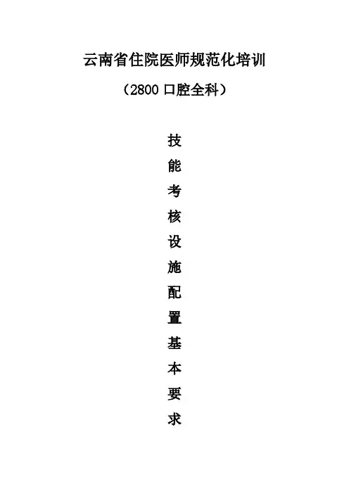 口腔专业住院医师规范化培训