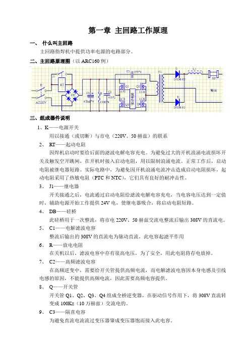 电焊机电路工作原理