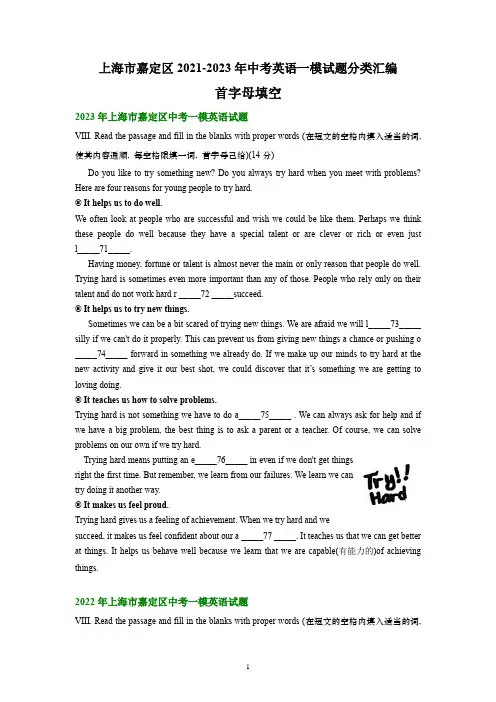 2021-2023年上海市嘉定区3年中考英语一模试题分类汇编：首字母填空