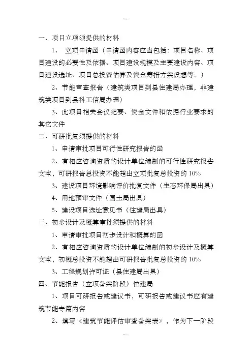 项目立项须提供的材料