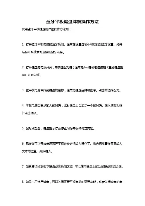 蓝牙平板键盘详细操作方法