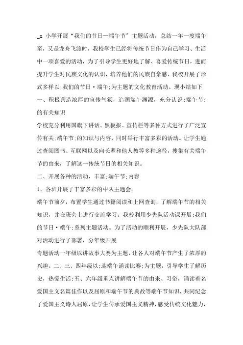 小学端午节活动总结五篇