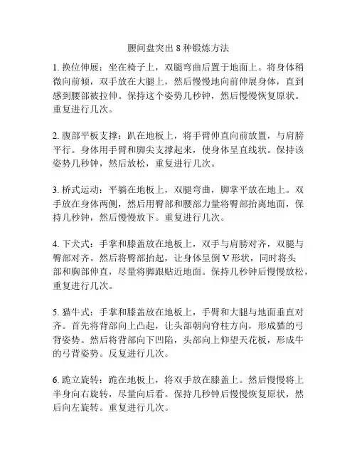 腰间盘突出8种锻炼方法