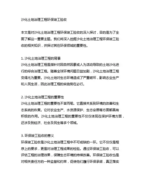 沙化土地治理工程环保竣工验收