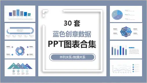 扁平化多彩数据PPT图表合集