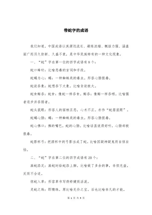 带蛇字的成语