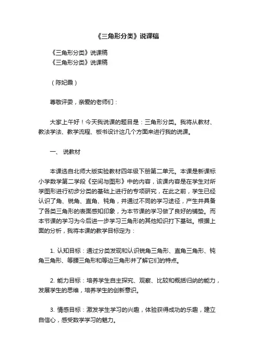 《三角形分类》说课稿