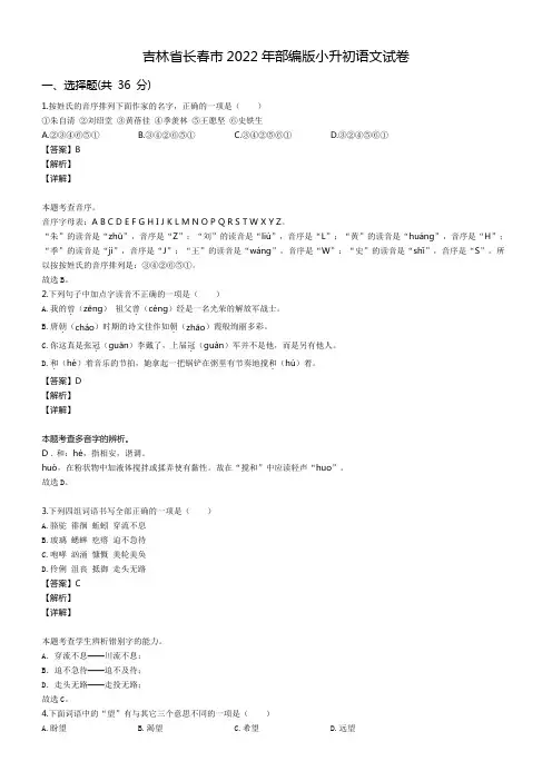 吉林省长春市2022年部编版小升初语文试卷
