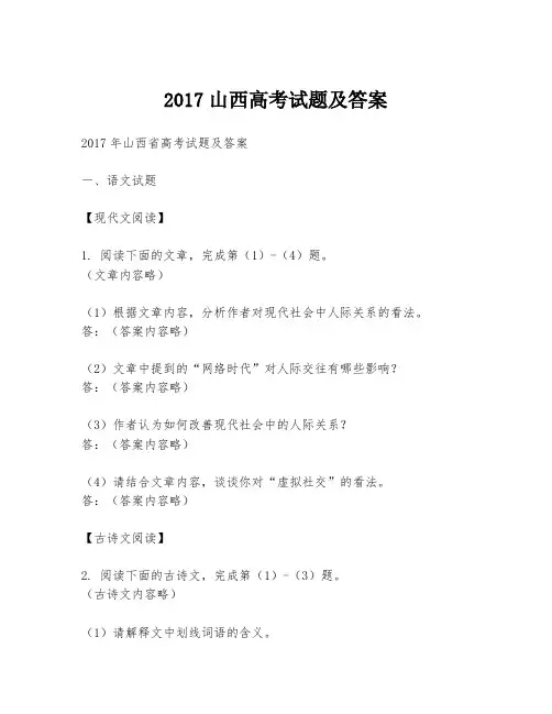 2017山西高考试题及答案