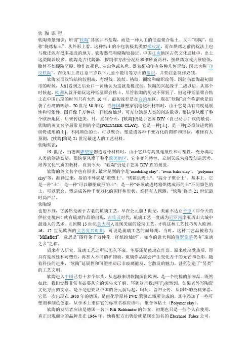 软 陶 课 程