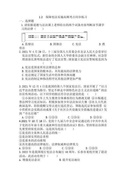 第二课+保障宪法实施++同步练习+++2022-2023学年部编版道德与法治八年级下册