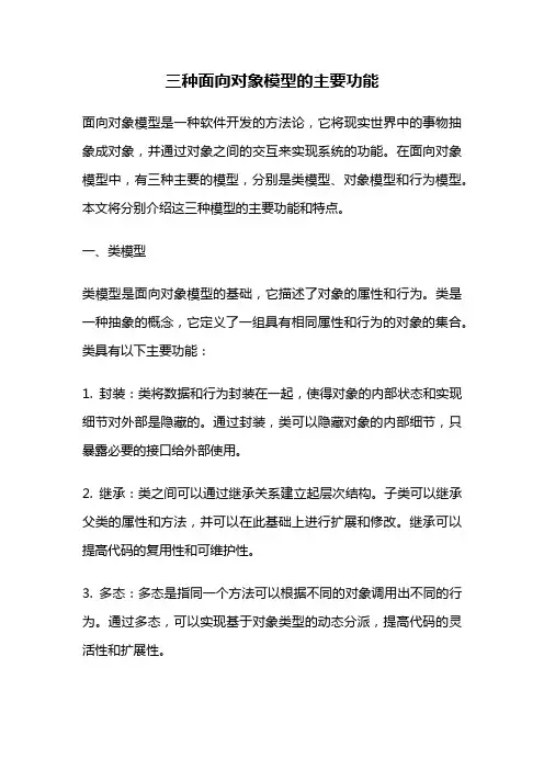 三种面向对象模型的主要功能