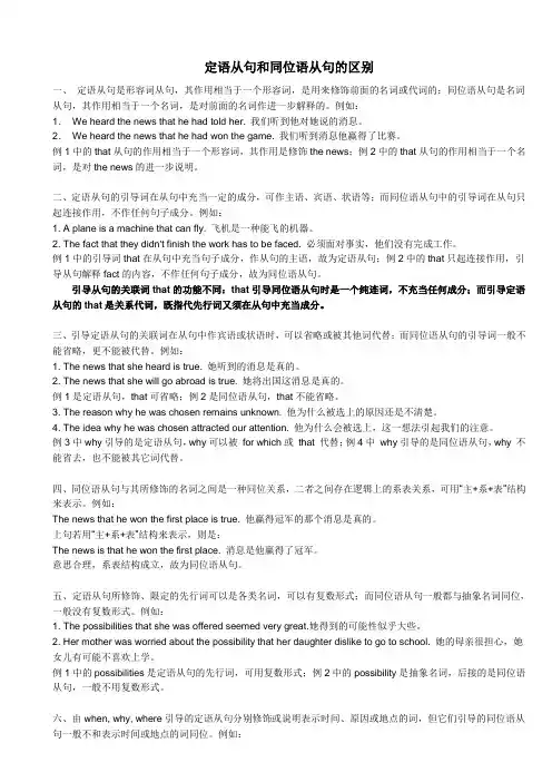 (完整版)定语从句和同位语从句区别归纳