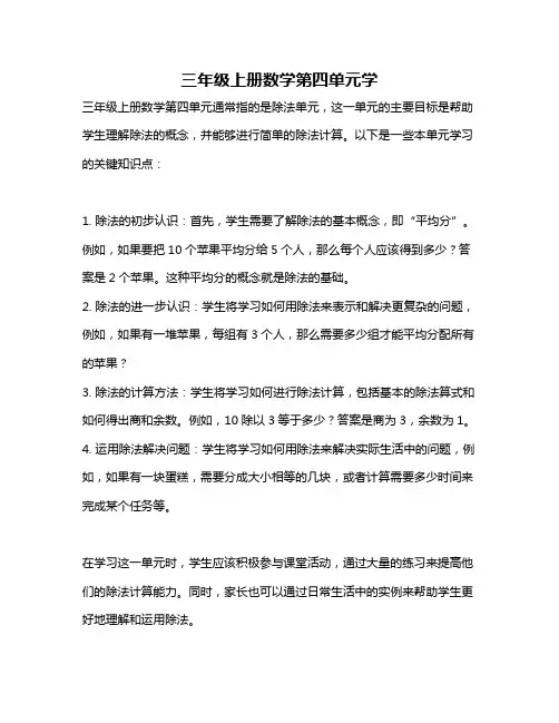 三年级上册数学第四单元学