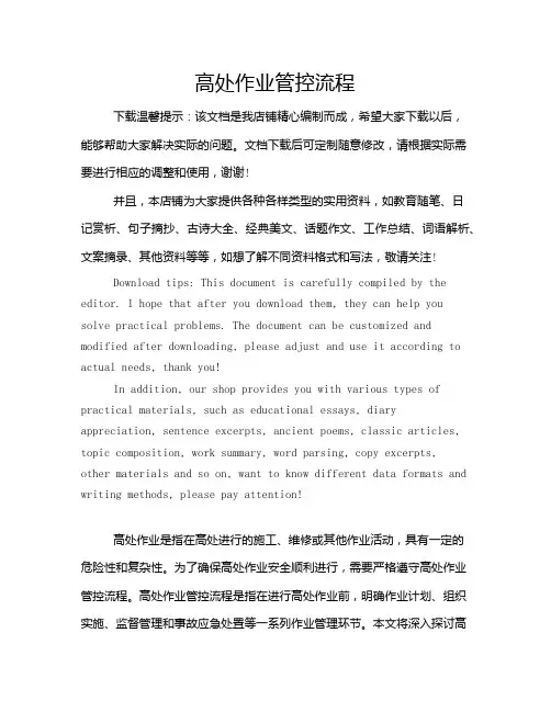 高处作业管控流程