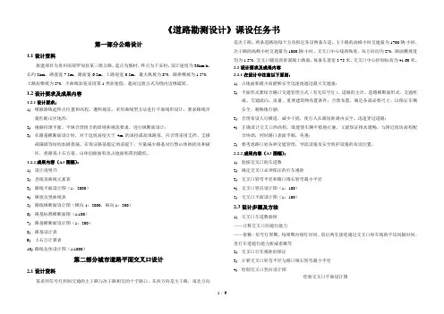 0405道勘课设任务书 1