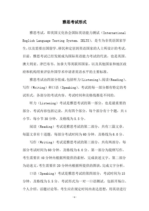雅思考试形式