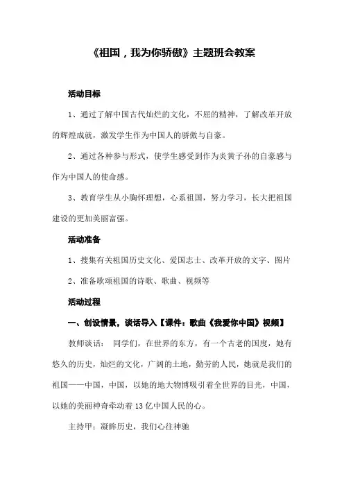 《祖国,我为您骄傲》教案