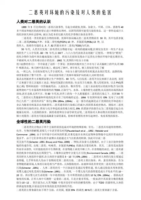 二恶英对环境的污染及对人类的危害