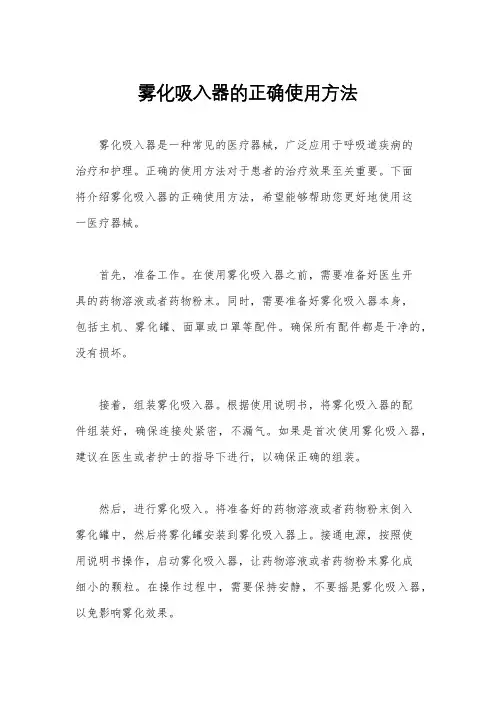 雾化吸入器的正确使用方法