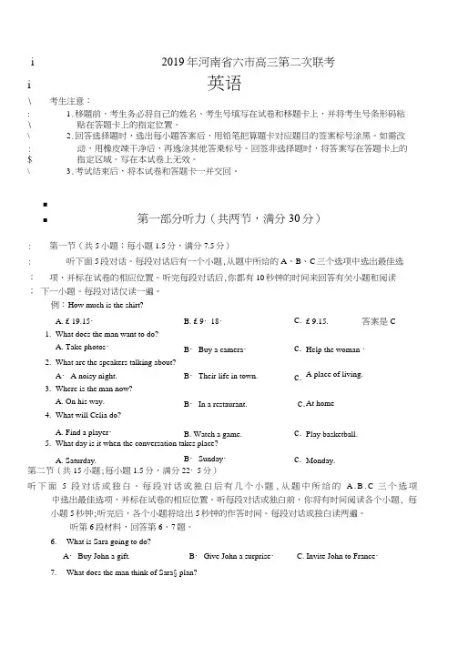 河南省六市2019届高三第二次联考英语试题(扫描版)